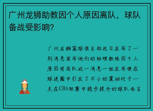 广州龙狮助教因个人原因离队，球队备战受影响？