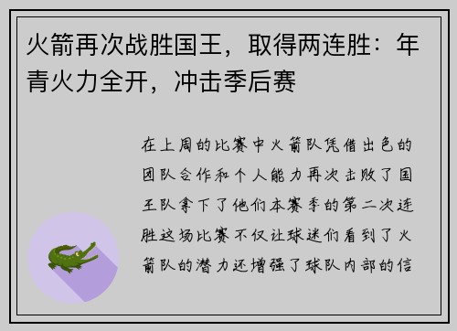 火箭再次战胜国王，取得两连胜：年青火力全开，冲击季后赛