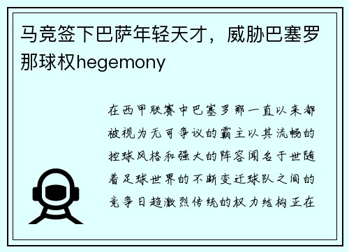 马竞签下巴萨年轻天才，威胁巴塞罗那球权hegemony
