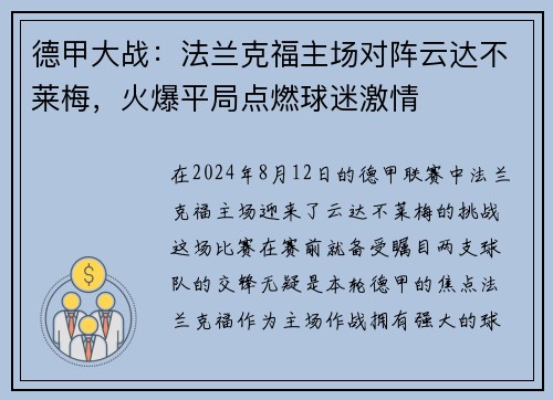 德甲大战：法兰克福主场对阵云达不莱梅，火爆平局点燃球迷激情