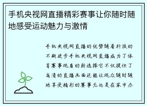 手机央视网直播精彩赛事让你随时随地感受运动魅力与激情