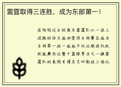 雷霆取得三连胜，成为东部第一！